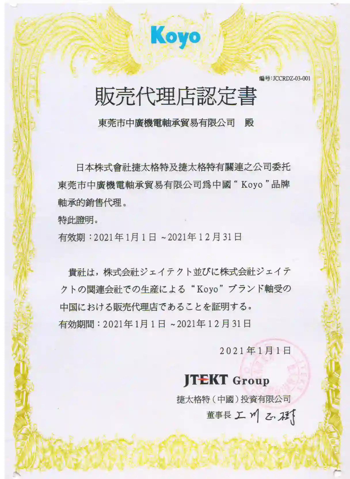 KOYO Authorization