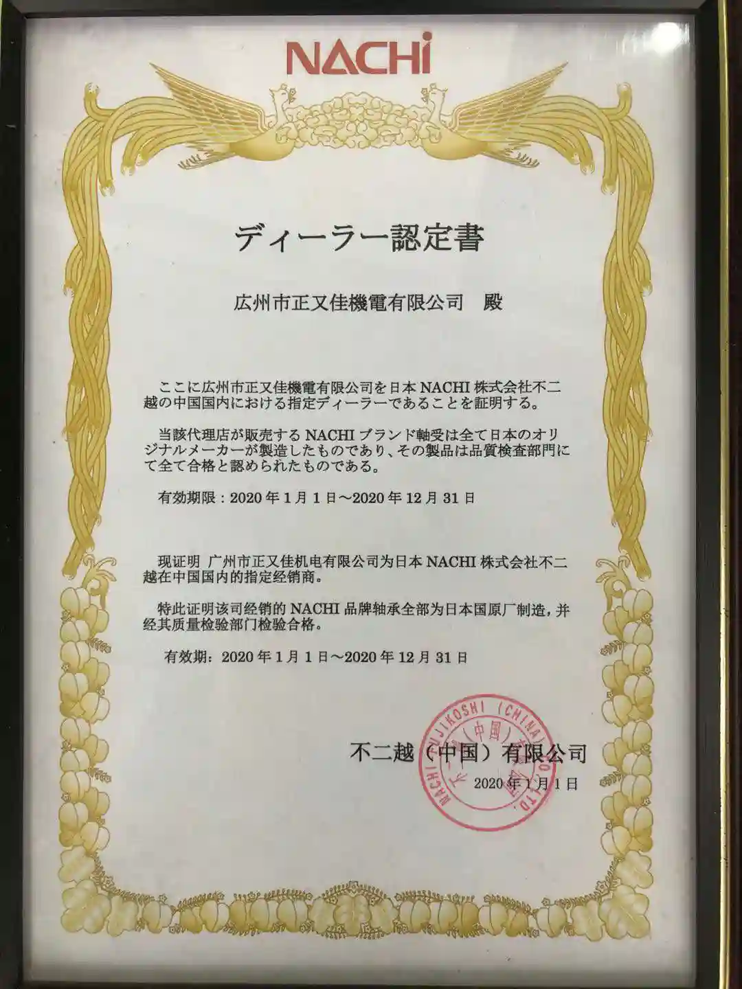NACHI Authorization