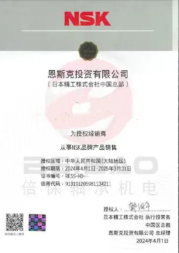 NSK Authorization
